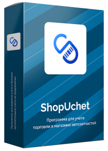 программа для учета магазина автозапчастей